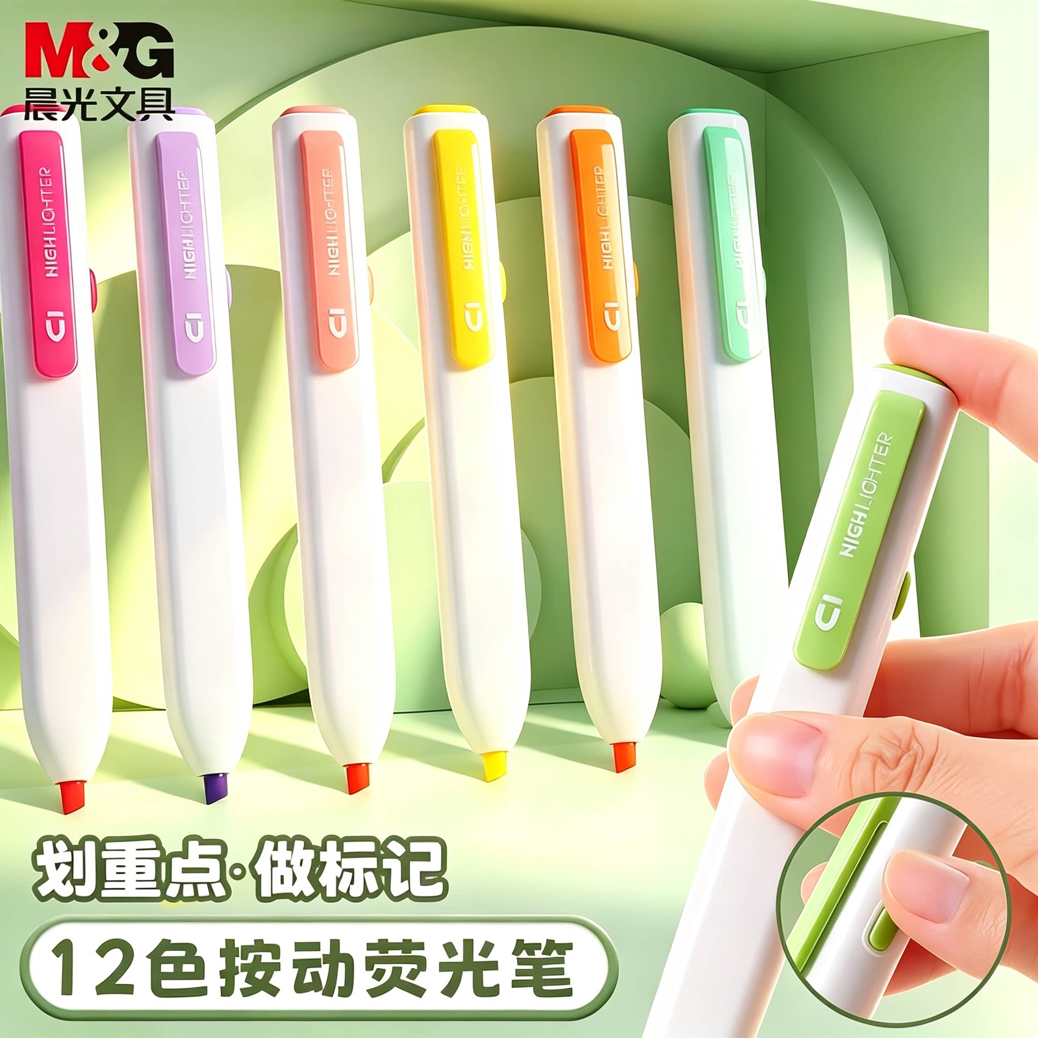 晨光按动小方芯软头荧光笔图片