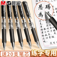 晨光0.7按動中性筆學生練字專用