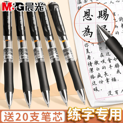 晨光黑色练字笔硬笔书法专用笔0.7按动中性笔加粗1.0mm签字笔黑笔学生大容量男士商务办公高档签名K35圆珠笔