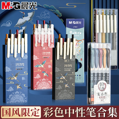 学生用速干中国风复古彩色水笔