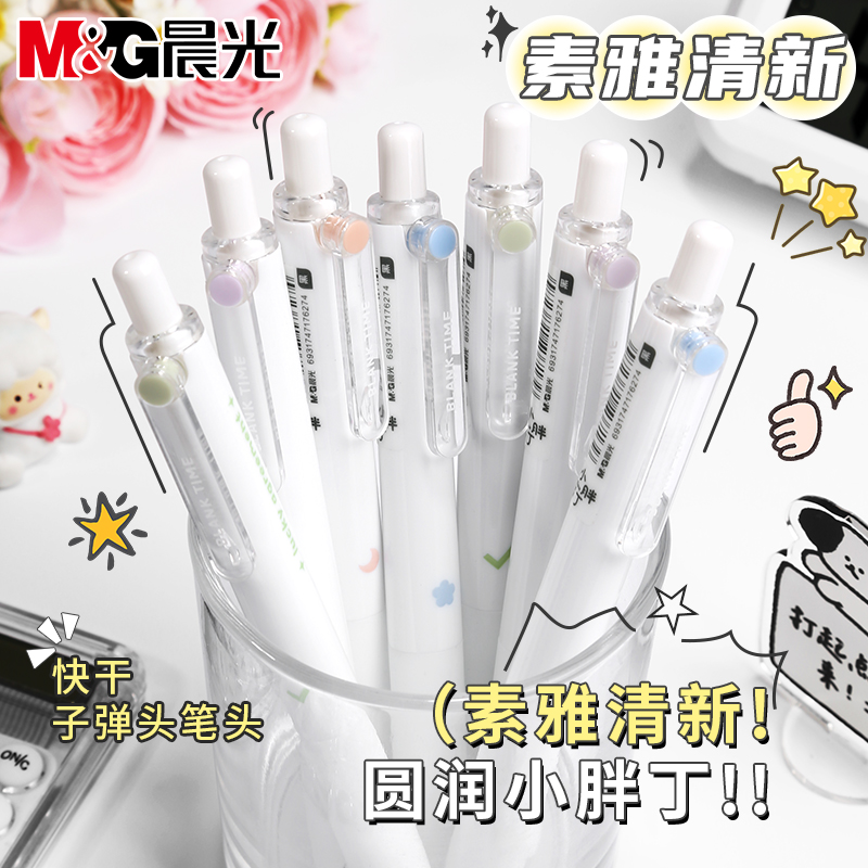 晨光按动中性笔圆润小胖丁限定