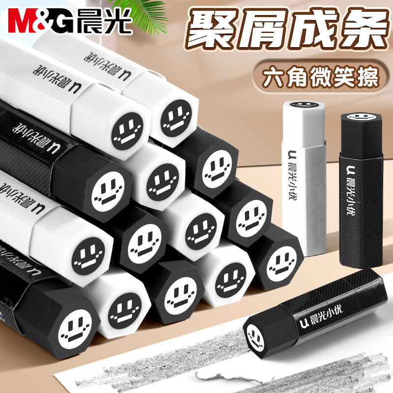 晨光小优橡皮学生专用擦字成线