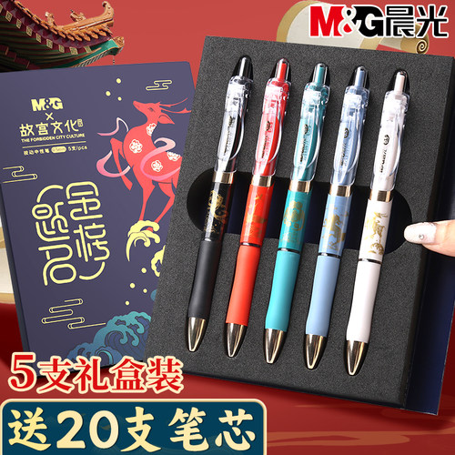 晨光故宫文化金榜题名联名中性笔