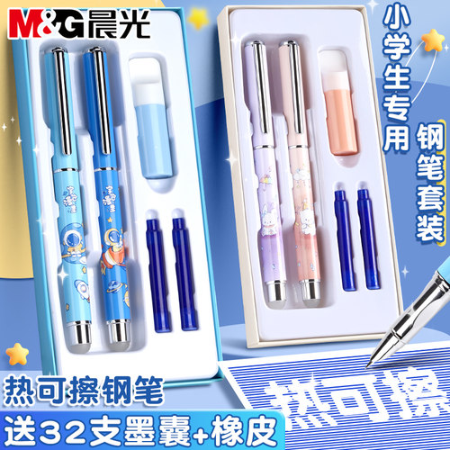 晨光热可擦钢笔小学生专用