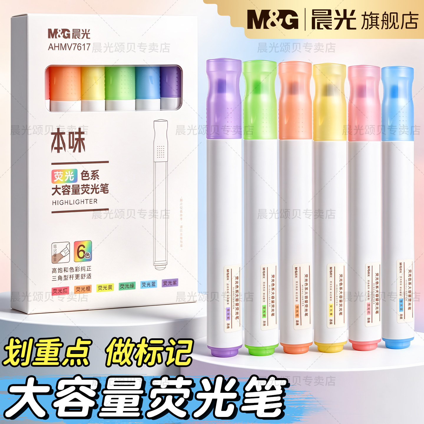晨光荧光笔小学生专用划重点初中生专用2026新款高颜值ins风大容量淡色系记号笔彩色做笔记手账通用标记笔
