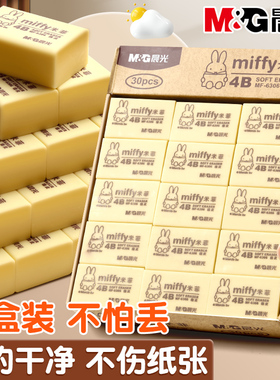 【整盒装】晨光橡皮擦小学生专用无屑干净4b像皮擦幼儿园不留痕儿童擦得干净无毒2B美术生专用素描象皮擦铅笔
