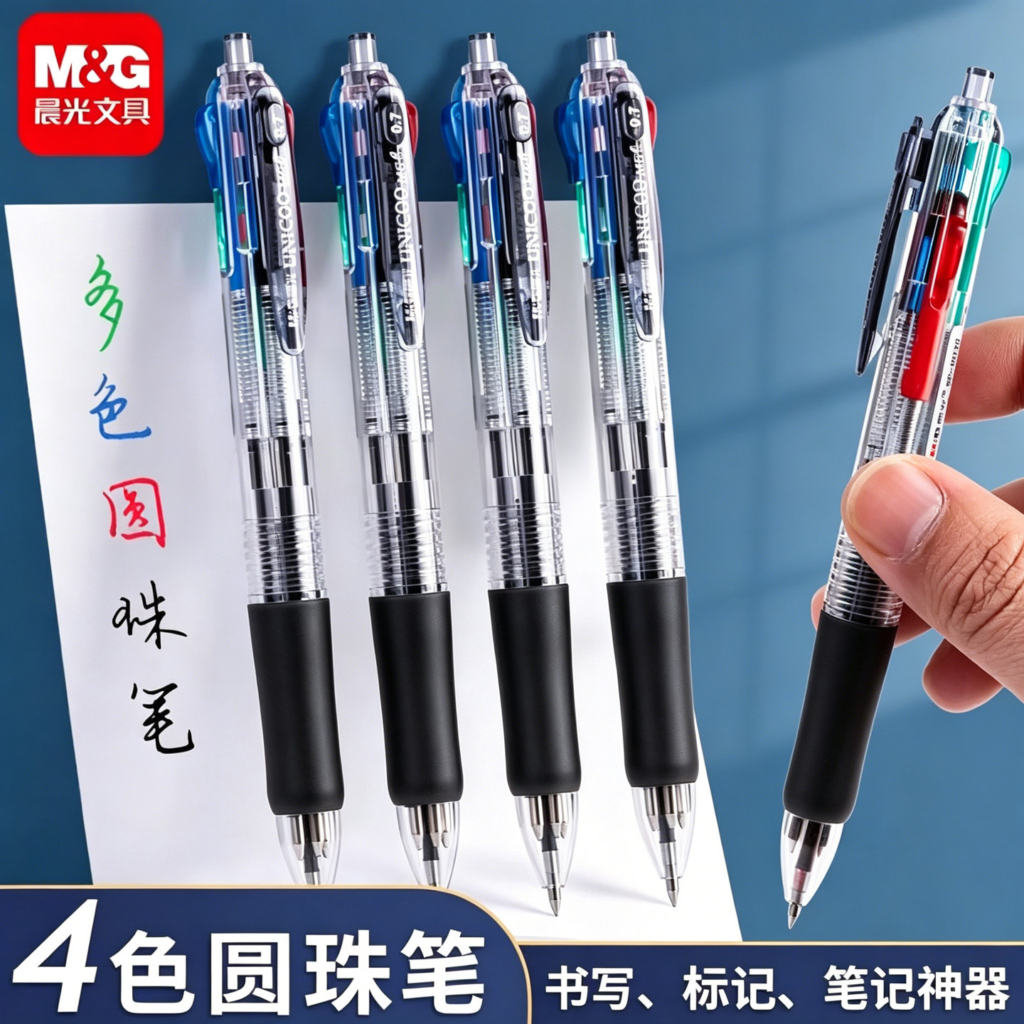 经典四色圆珠笔笔记标记图片