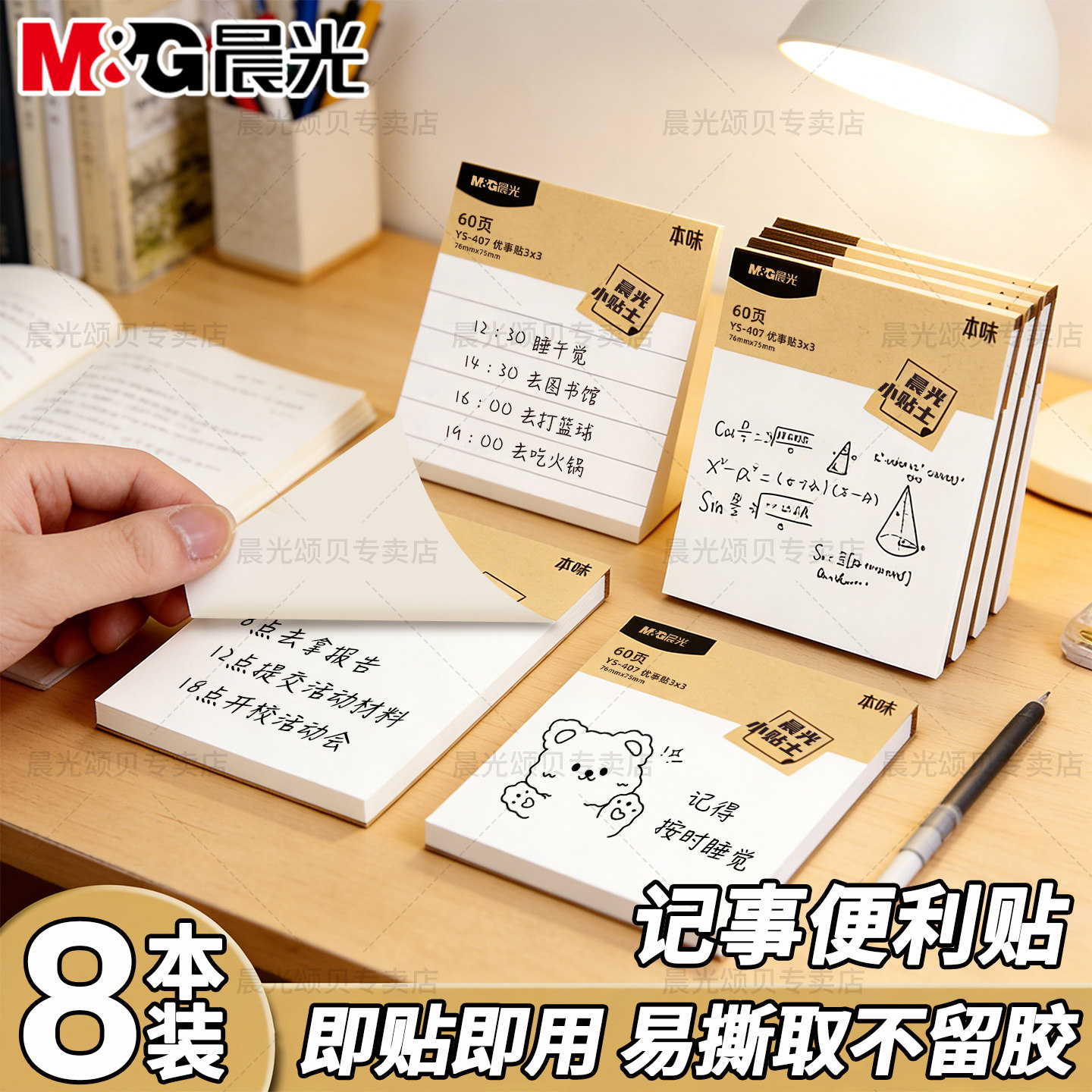 晨光便利贴学生用便签纸空白标签贴纸高颜值n次贴考研带横线初中生专用备忘记事留言粘性强大号自粘贴小本子