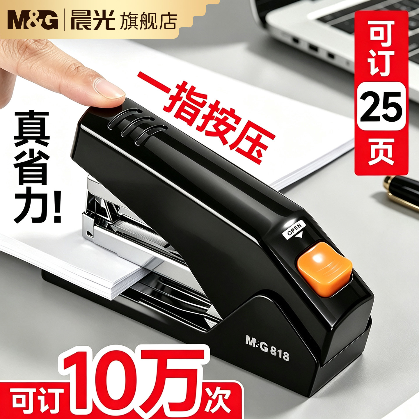 晨光省力订书机办公用多功能25页50页大号钉外卖装订机学生用家用省力小钉书器订书钉12号办公室装订办公用品