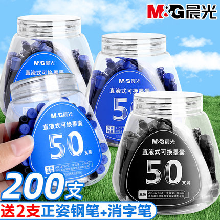 晨光钢笔墨囊小学生专用3.4口径可擦可替换墨胆晶蓝纯蓝黑色蓝色通用墨水三年级学生儿童练字书法正姿钢笔用