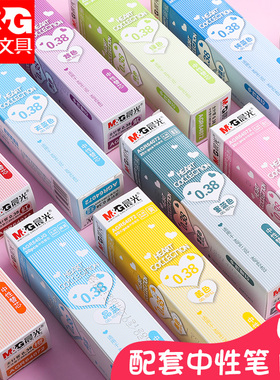 晨光彩色中性笔笔芯0.38mm全针管替芯多色混装学生用糖果色韩国小清新文具紫色绿色墨蓝黑色水笔芯做笔记专用