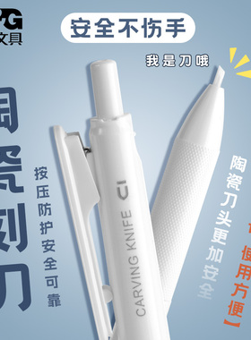 晨光优品按动陶瓷刻刀笔手账不伤手学生专用儿童可爱切割刀笔形手工安全刻纸刀小雕刻美术用美工刀拆快递小刀