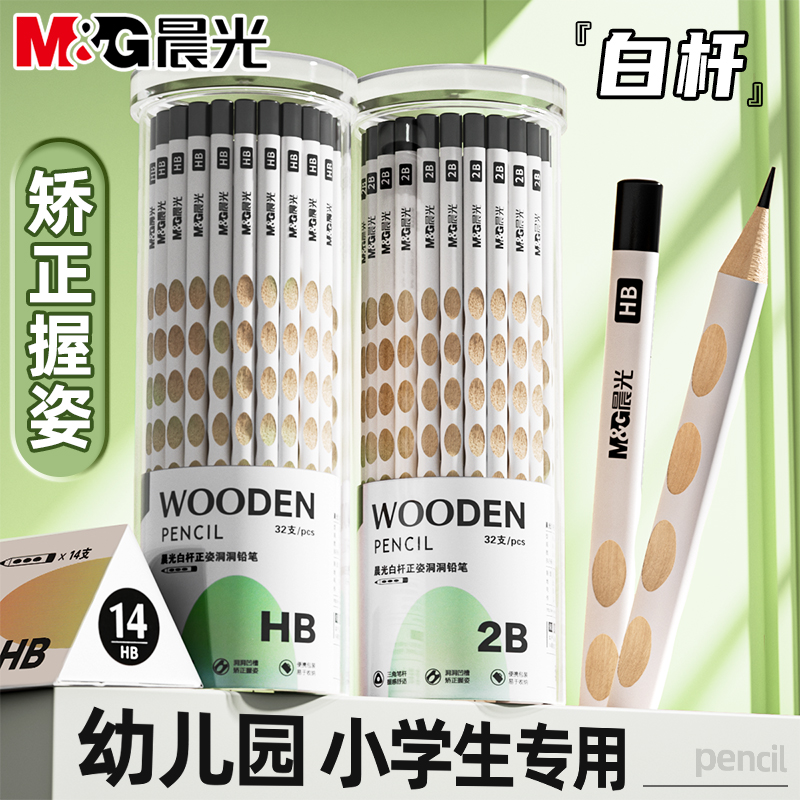 晨光白杆洞洞铅笔矫正握姿高颜值