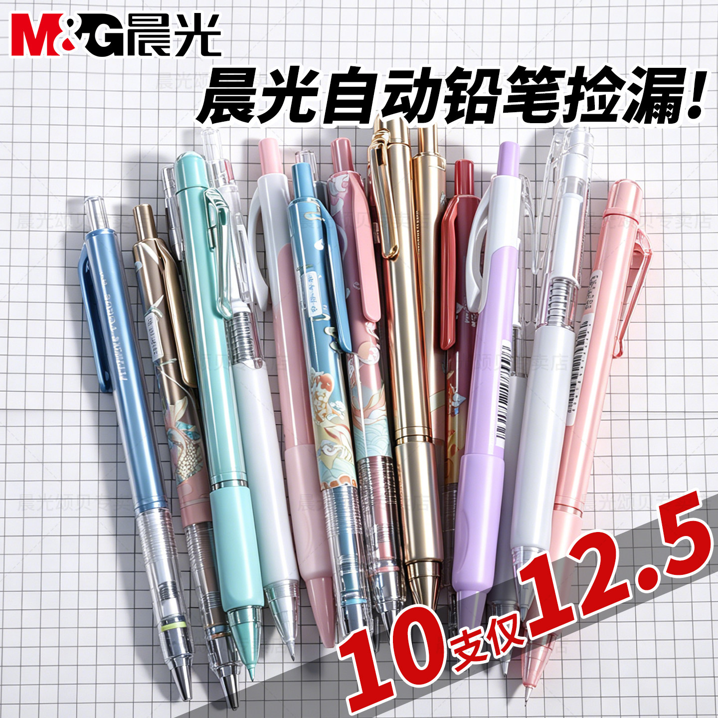 晨光清仓捡漏盲盒自动铅笔图片