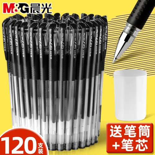 晨光中性笔整盒发货120支碳素