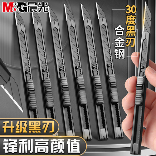 晨光黑刃美工刀SK5加厚刀片