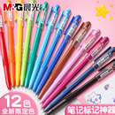 晨光彩色中性笔彩色笔做笔记专用划重点做标记0.38mm全针管学生用高颜值全套荧光笔芯水性笔记号笔多色手帐笔