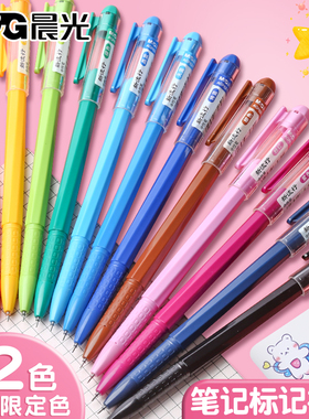 晨光彩色中性笔彩色笔做笔记专用划重点做标记0.38mm全针管学生用高颜值全套荧光笔芯水性笔记号笔多色手帐笔