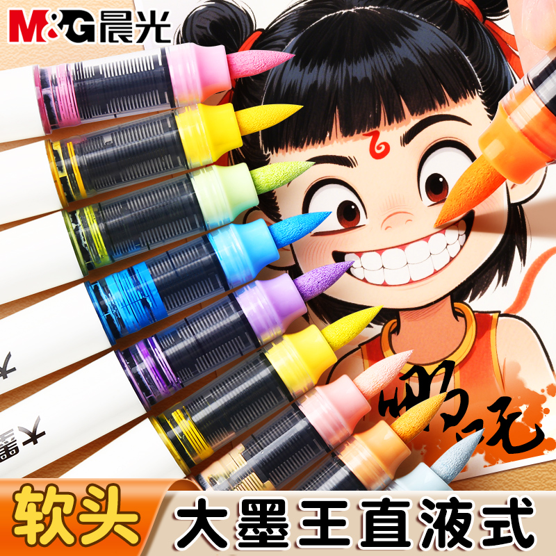 晨光大墨王丙烯马克笔小学生专用