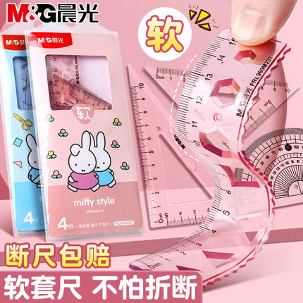 晨光软尺子小学生专用软尺套装20cm套尺四件套15cm透明软直尺带波浪线一年级儿童学生文具三角尺量角器多功能