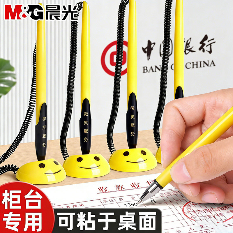 晨光台笔固定签字笔微笑带绳前台服务台银行柜台笔固定桌面圆珠笔商务
