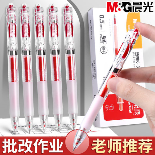 晨光K35按动红中性笔速干0.5