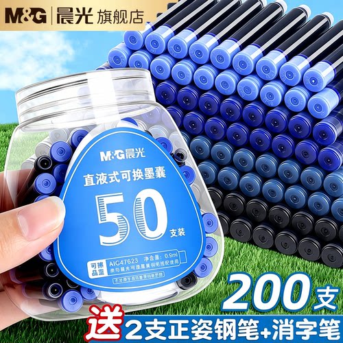晨光钢笔墨囊可擦纯蓝/墨蓝/黑色