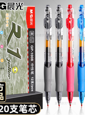 晨光按动中性笔gp1008黑色笔水笔碳素笔小学生初中生专用按动式考试0.5子弹头墨蓝黑红笔芯圆珠笔刷题签字笔