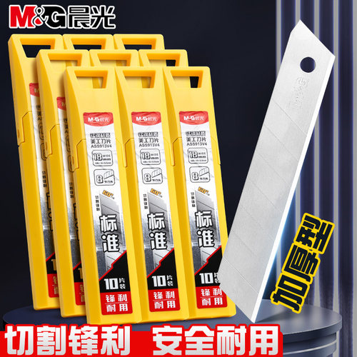 晨光美工刀刀片锋利耐用9mm/18mm