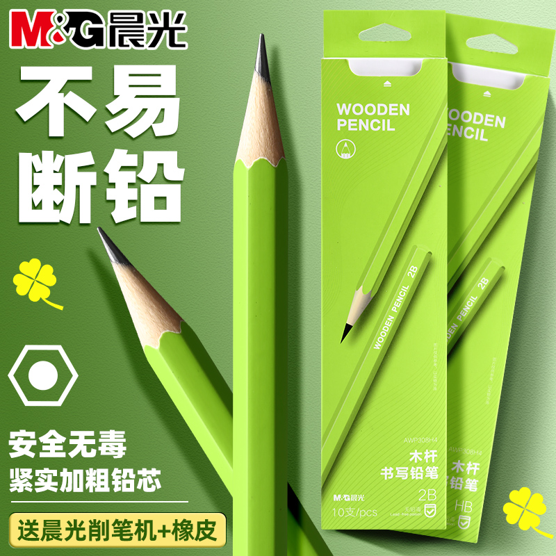 晨光小绿杆2BHB小学生考试专用