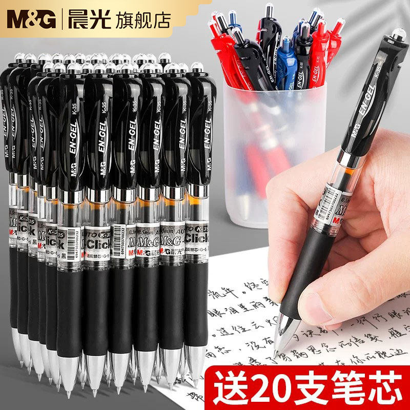 晨光k35按动中性笔送笔芯0.5图片