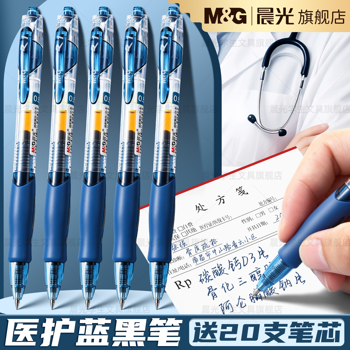 晨光蓝黑色中性笔医护专用墨蓝笔图片
