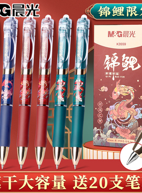 晨光K35锦鲤按动中性笔高颜值学生考试专用笔中国风按动笔黑色水笔速干顺滑0.5mm子弹头碳素笔圆珠笔