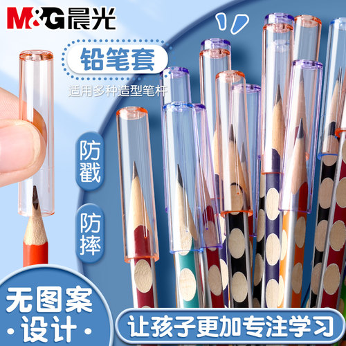 晨光铅笔帽可用于各种笔型保护套