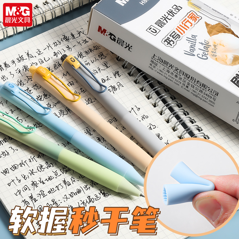 晨光按动中性笔刷题笔速干0.5mm考试专用ST头软手握学生用ins日系可爱高颜值按压式签字笔