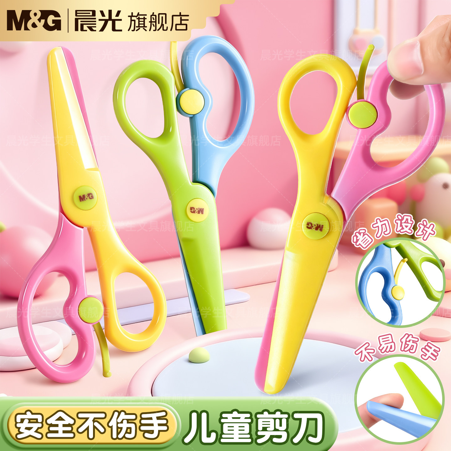晨光儿童剪刀省力不伤手塑料剪刀图片