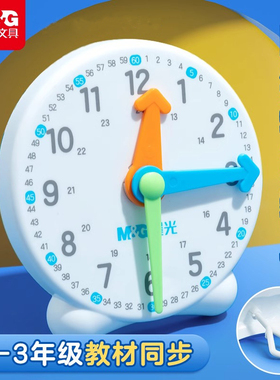 晨光钟表模型一年级小学生学习认识钟表时间幼儿园专用三针联动