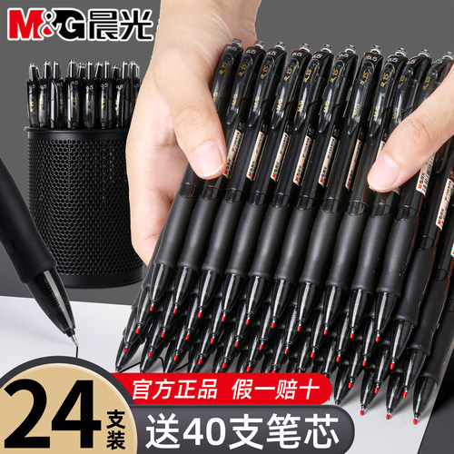 晨光GP1008升级版高颜值按动笔