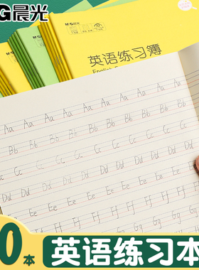 晨光英语本作业本全国小学生标准统一22k单词本初中生英文作文簿抄写加厚四线三格专用牛皮纸作业纸练习本子