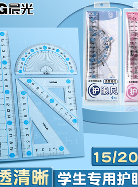 晨光套尺小学生专用四件套学生文具15cm高透明塑料尺子直尺20cm金属格尺多功能三角板量角器儿童学习绘图套装