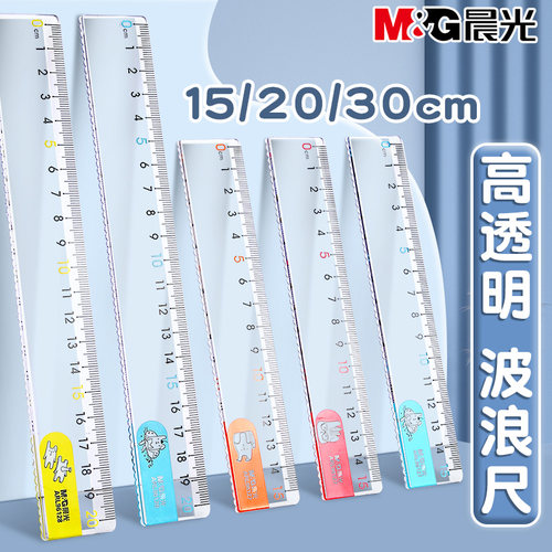 晨光透明直尺带波浪线小学生专用