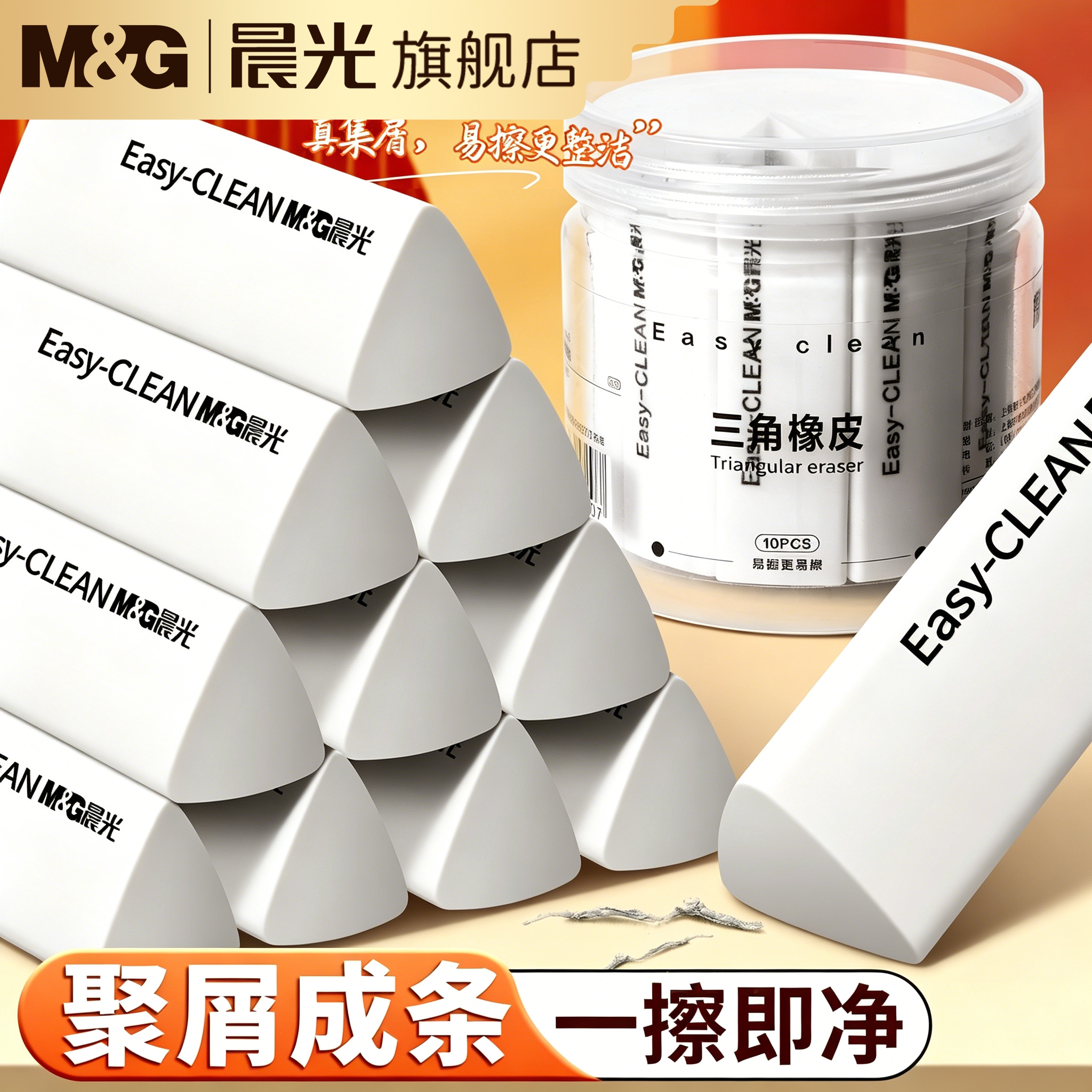 晨光三角橡皮擦屑超干净安全无毒图片