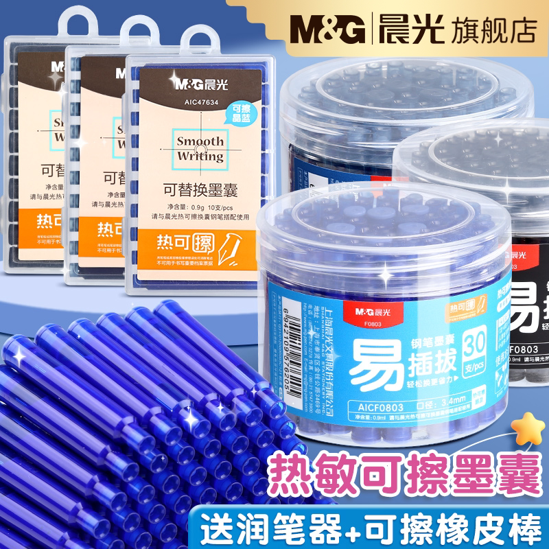 晨光热可擦墨囊蓝色墨蓝黑色墨胆图片
