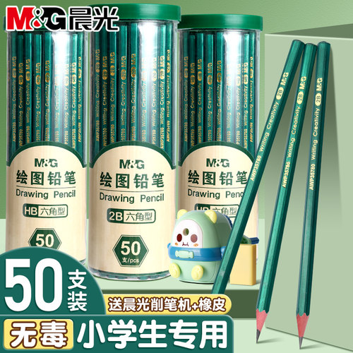 晨光2b铅笔无毒小学生专用送橡皮