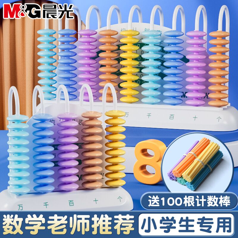 晨光计数器小学一二年级数学教具