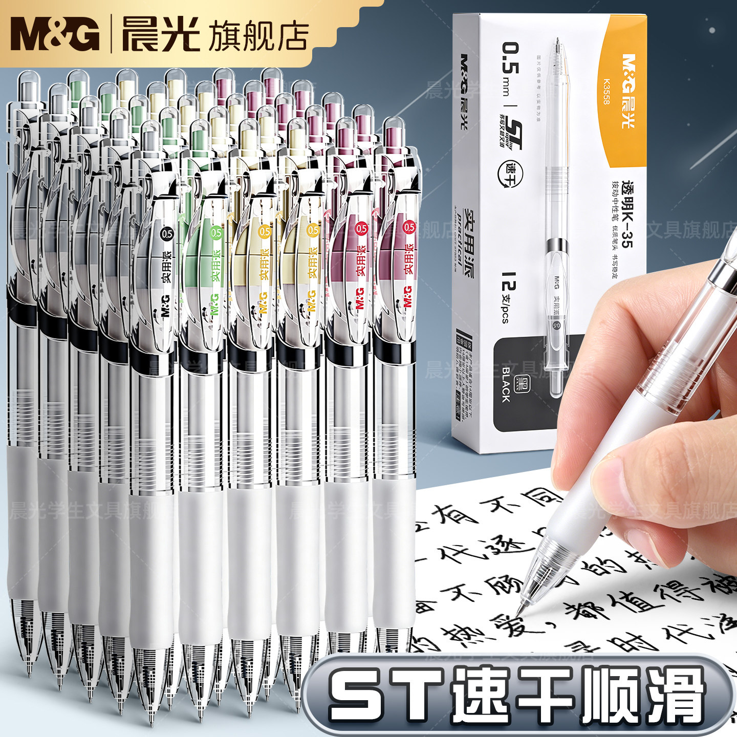 晨光透明K35中性笔升级st笔尖