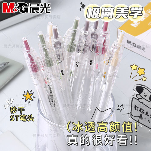 晨光按动中性笔高颜值ins风