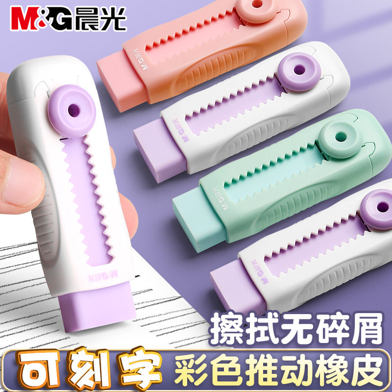 晨光推拉橡皮擦小学生专用像皮擦不留痕无屑超干净擦字成线橡皮儿童安全无毒幼儿园推动式铅笔象皮擦文具用品使用感如何?