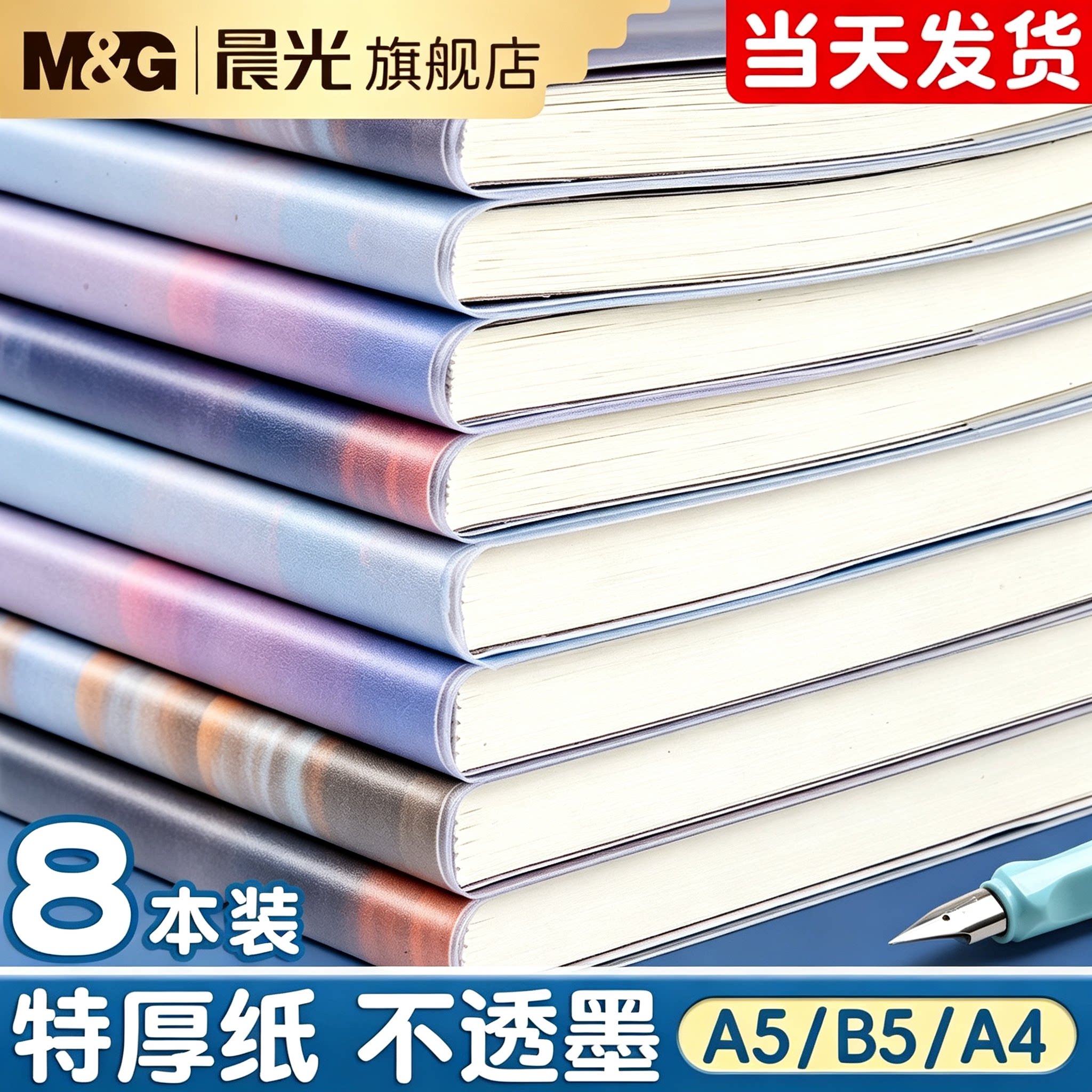 晨光特厚高颜值胶套本不透墨图片