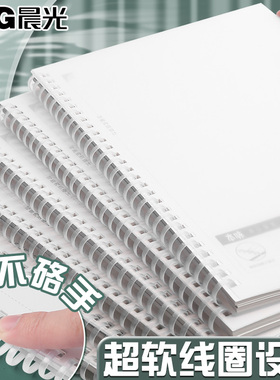 晨光软线圈本笔记本本子考研横线b5初中生加厚网格本活页本日记本文具方格记事本a5本子高中生专用记录本错题